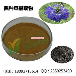 黑種草提取物的臨床應(yīng)用 黑種草 西安維特生物科技 查看 最低優(yōu)惠價(jià)格
